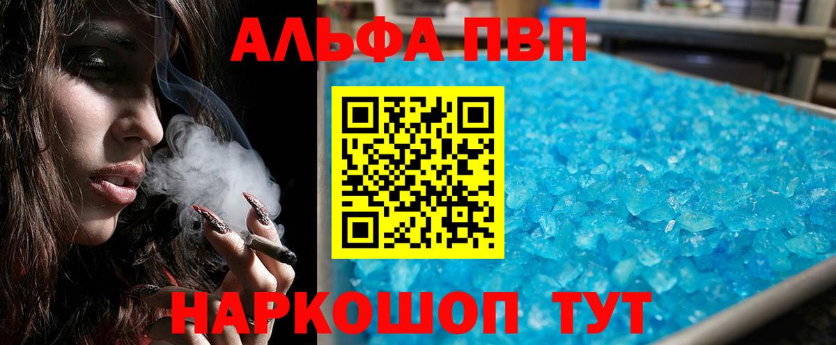A-PVP кристаллы  Вход с VPN  А ПВП VHQ  Рыбинск 