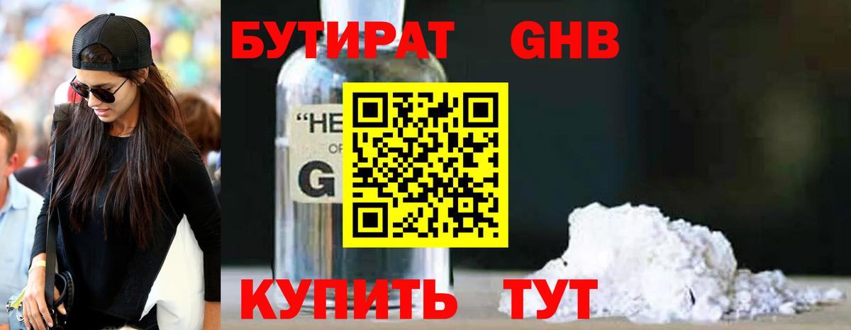 БУТИРАТ  Вход с VPN  Рыбинск  БУТИРАТ буратино 