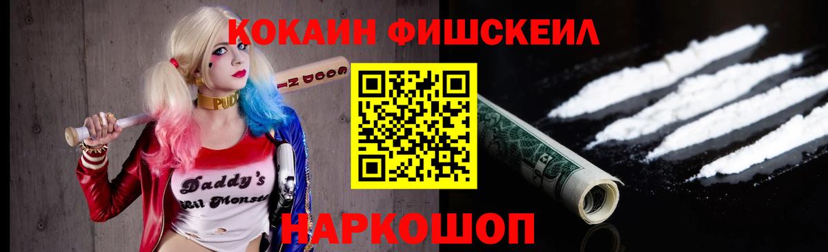 Кокаин  Cocaine VHQ  Рыбинск  Вход с VPN  Кокаин Fish Scale 
