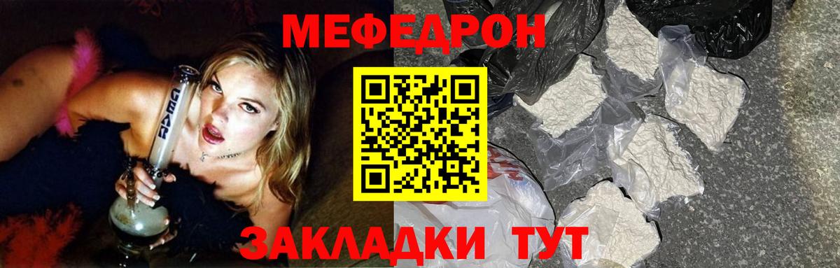 Мефедрон кристаллы Рыбинск