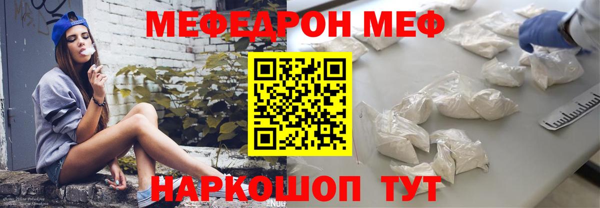 Меф  МЕФ кристаллы  МЯУ-МЯУ  Вход с VPN  Рыбинск  МЕФ 4 MMC 