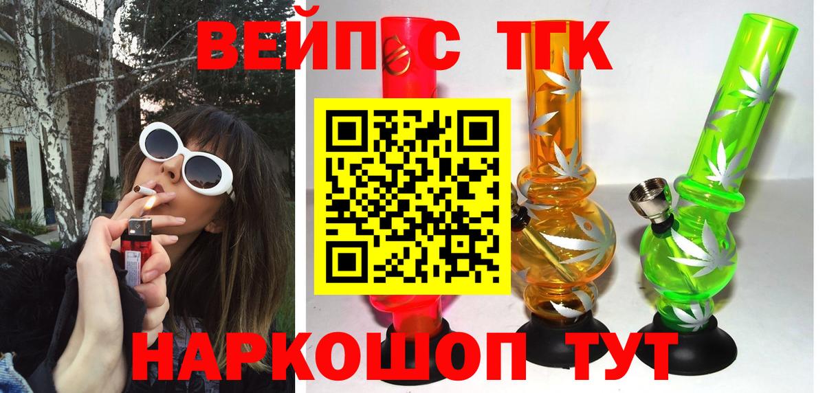 ТГК жижа  ТГК жижа  Вход с VPN  Рыбинск 